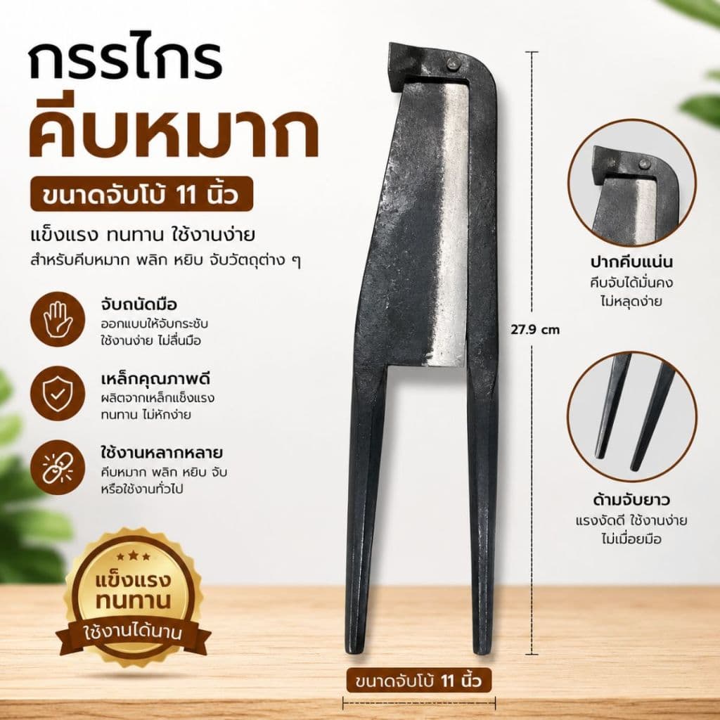 คีบหมาก กรรไกรคีบหมาก กรรไกรตัดหมาก เหล็กแข็งพิเศษ รูปที่ 3