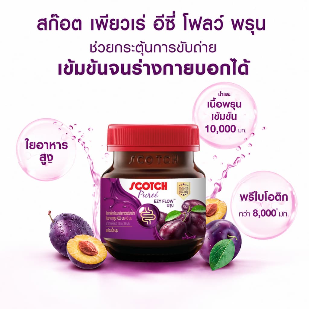 Scotch สก๊อต เพียวเร่ พรุนสกัดเข้มข้น สูตรใหม่เพิ่มยังเบอร์รี่ 40 มล. จำนวน 2 แพ็ก รูปที่ 5