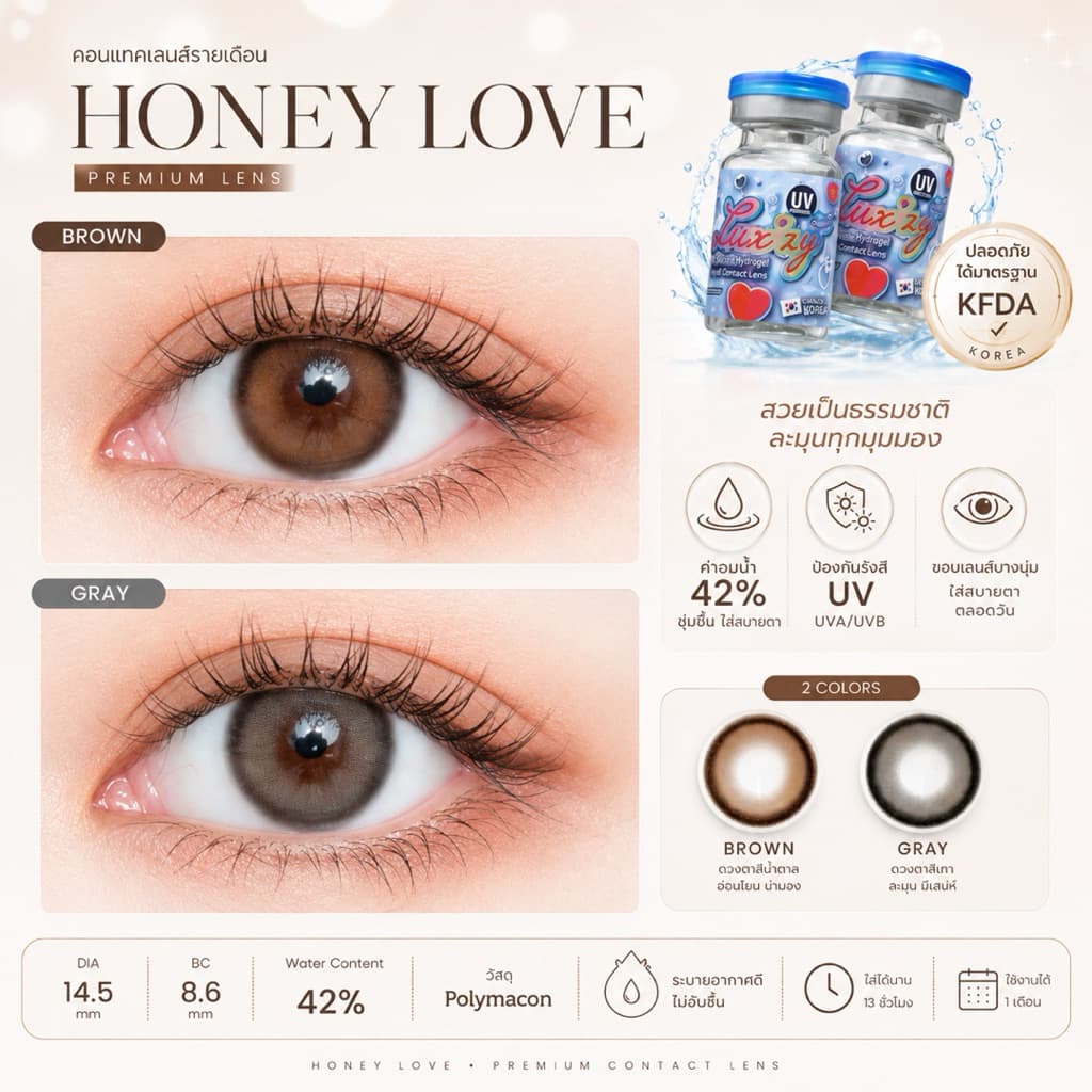 Luxzy lens Honey Love gray /brown ค่าสายตา 0.00-650 รูปที่ 2