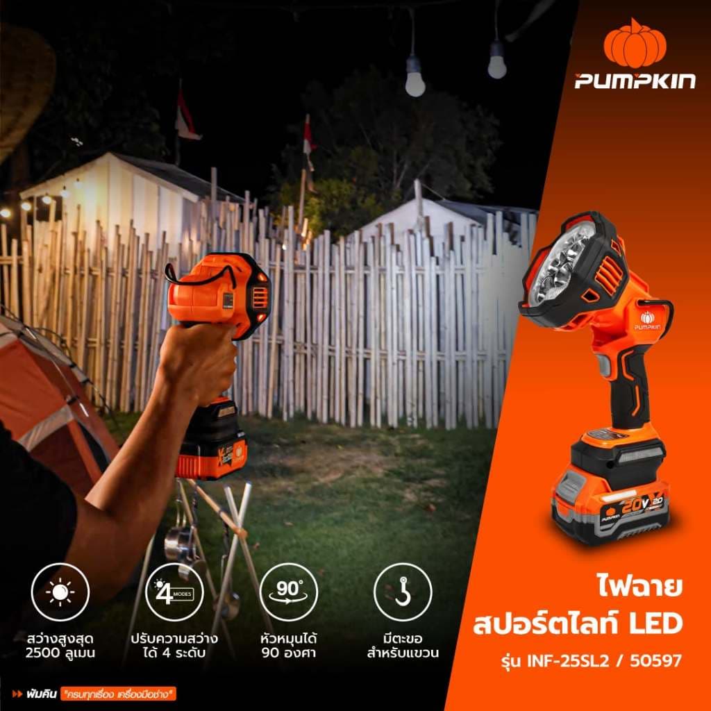 รุ่นใหม่ปี 2026 ไฟสำรวจ ปรับได้ 4 ระดับ Pumpkin 50596 / 50597 ไฟฉาย สปอร์ตไลท์ ไฟฉายแบตเตอรี่ รูปที่ 7