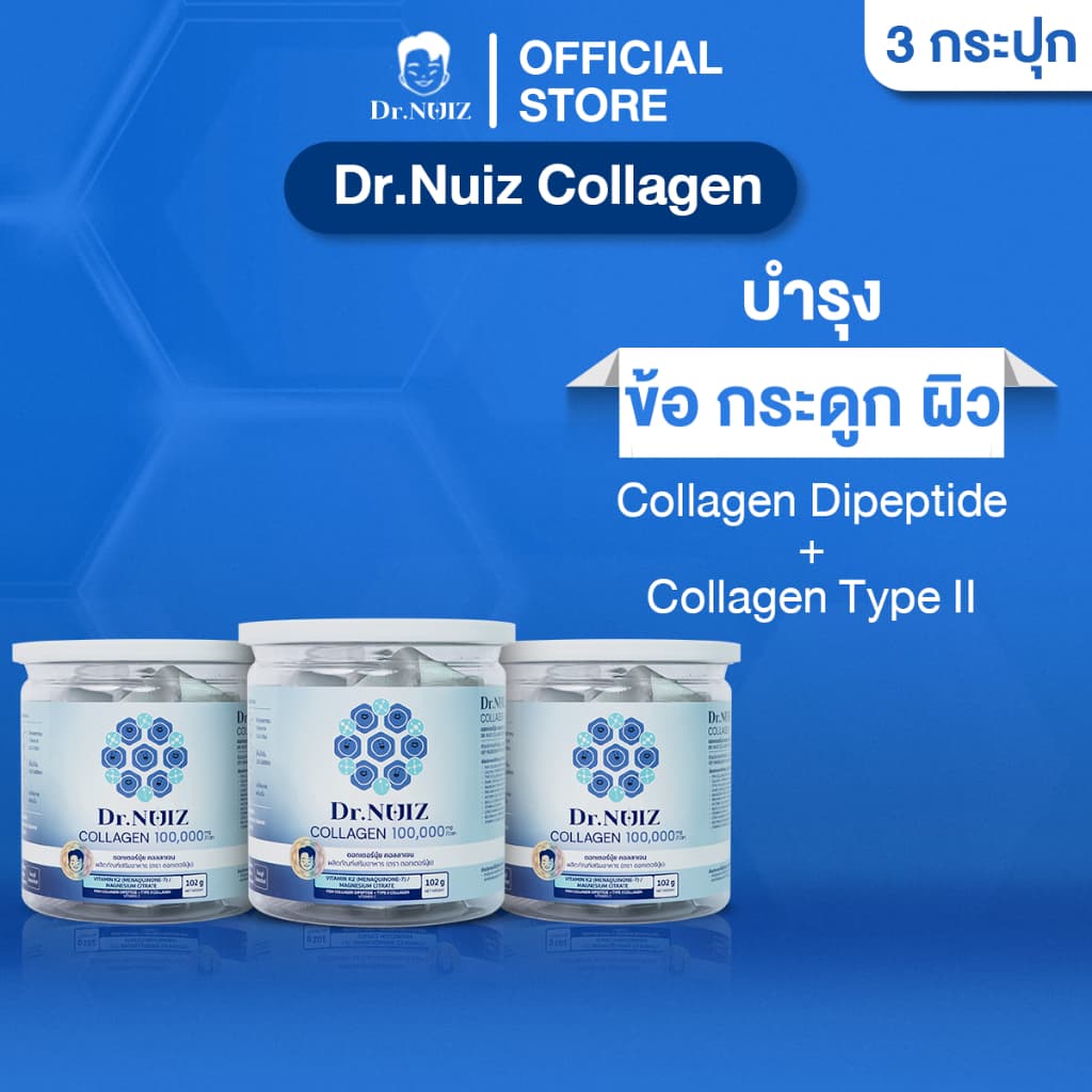 Dr.Nuiz คอลลาเจนแบบชงน้ำ Dipeptide + Type ll 3 กระปุก สูตรใหม่! รูปที่ 5