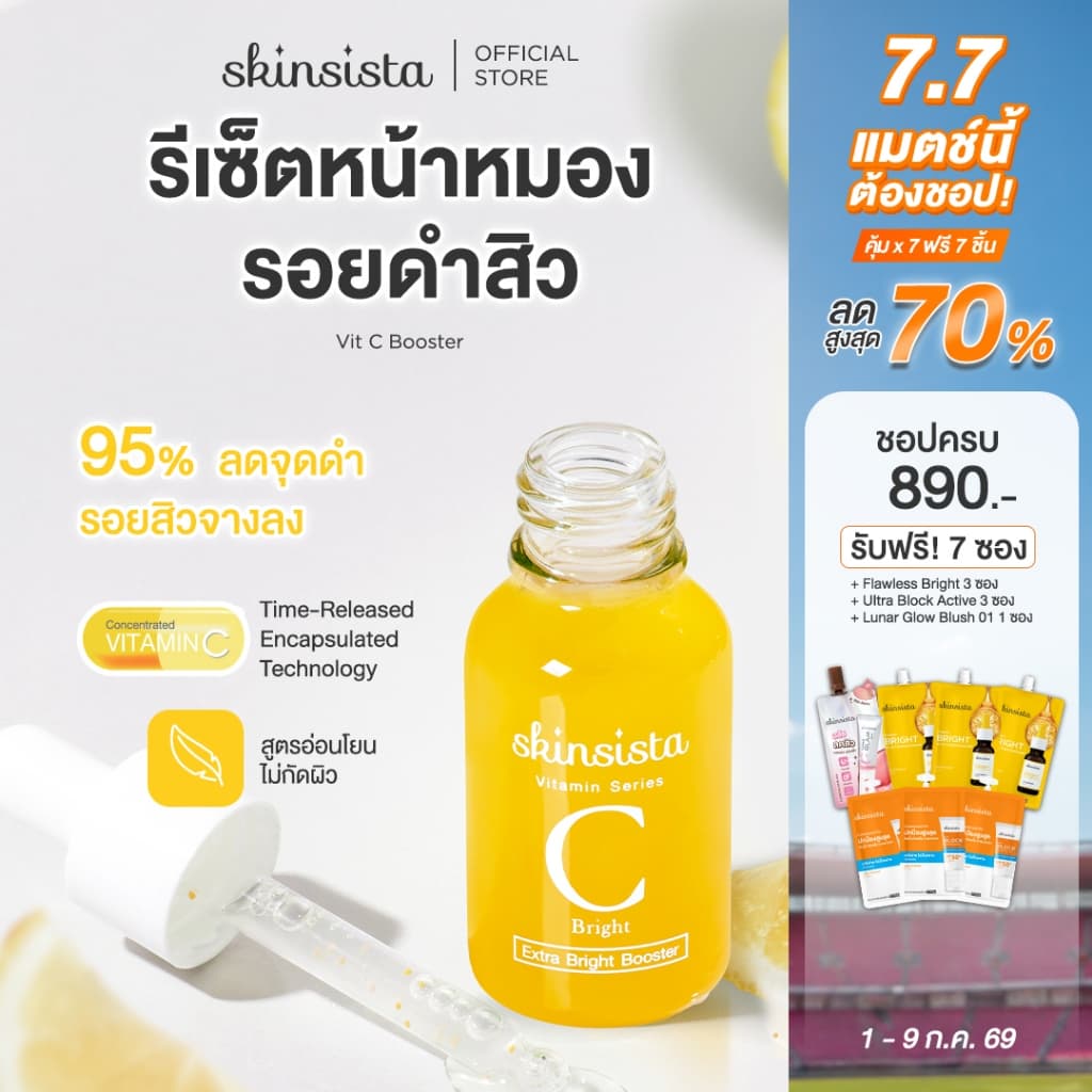 Skinsista Vit C บูสเตอร์เซรั่ม วิตซี ลดรอยสิว เพื่อผิวสว่าง กระจ่างใส 15ml รูปที่ 1