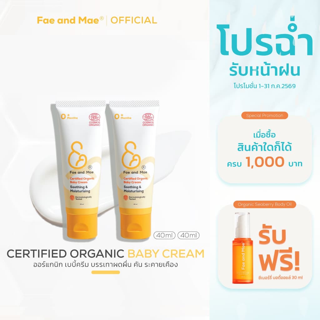 Fae and Mae เฟ แอนด์ เม Certified Organic Baby Cream ครีมออร์แกนิก บรรเทาอาการผื่นคันระคายเคือง ใบหน้า ลำตัว 40ml 2 หลอด รูปที่ 1