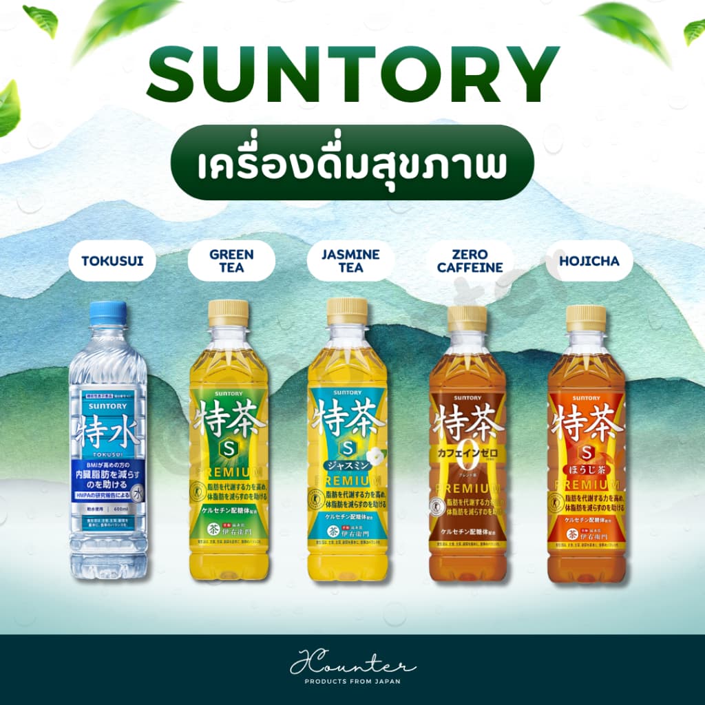 Suntory TokuSui น้ำดื่มเพื่อสุขภาพ ช่วยดูแลไขมันในช่องท้อง รูปที่ 1