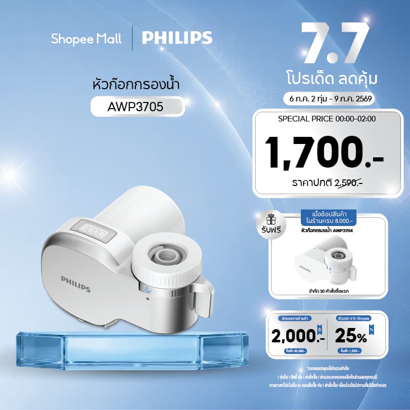 Philips Water AWP3705 เครื่องกรองน้ำหัวก๊อก กรองน้ำประปา กรองคลอรีน กรองน้ำดื่ม 3 ขั้นตอน ใช้งานได้ 1,000 ลิตร รูปที่ 1
