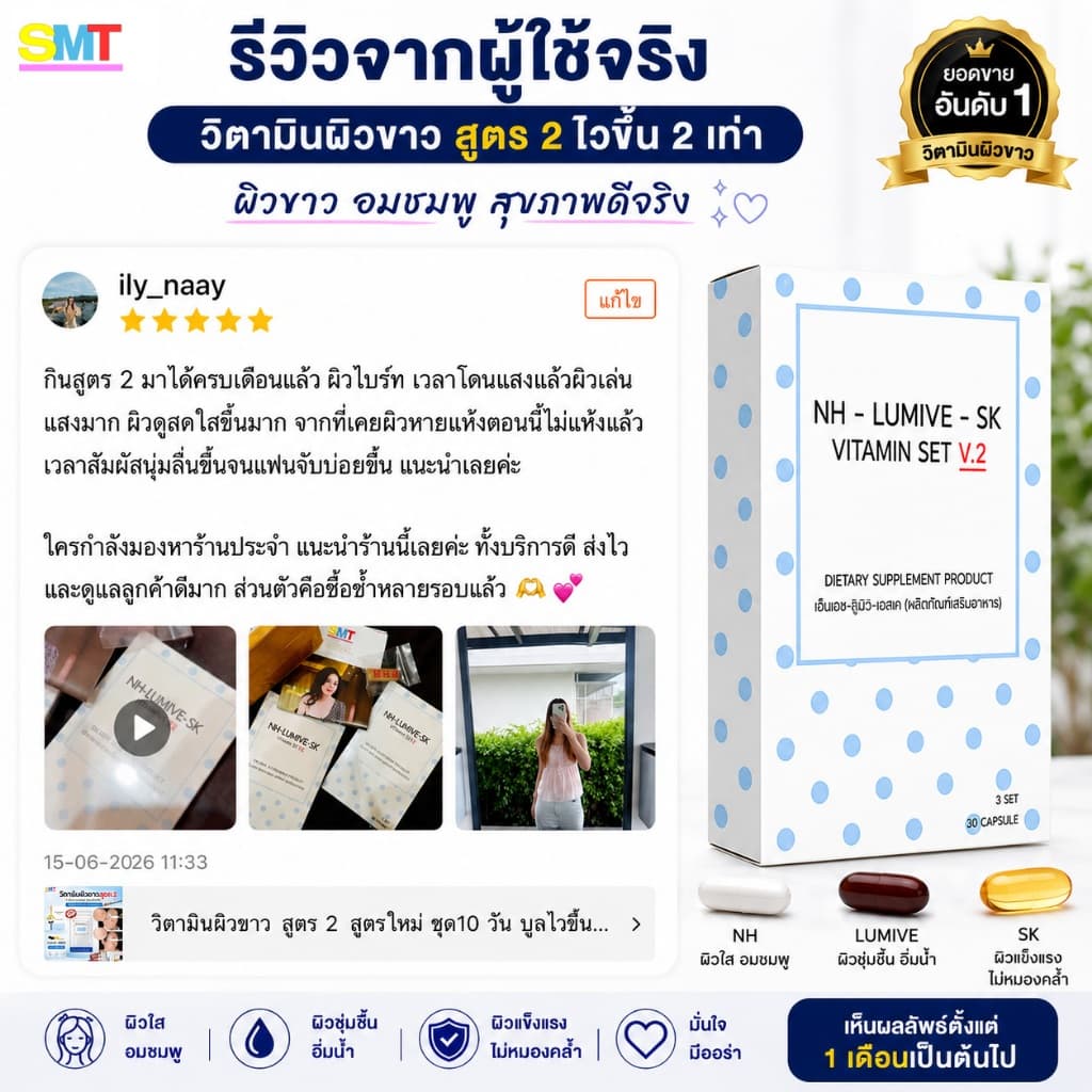 วิตามินผิวขาว หน้าขาว สูตร 2 ชุด 1 เดือน 90 เม็ด กลูต้า ผิวขาว ผิวใส ลดฝ้า บูสผิวไวกว่า รูปที่ 7