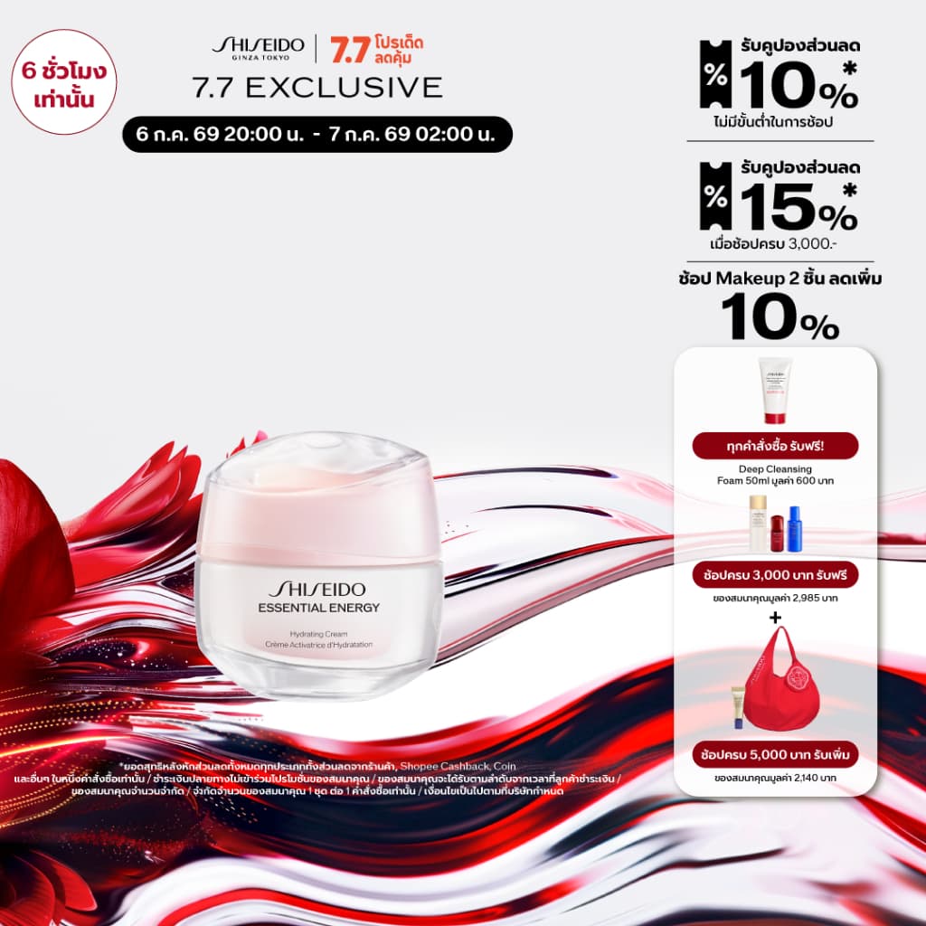 SHISEIDO Essential Energy Hydrating Cream 50ml รูปที่ 1