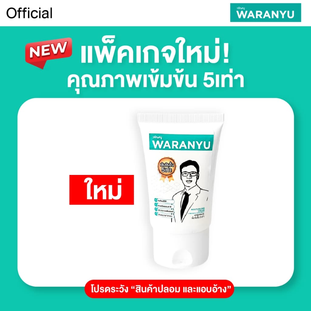 ครีมทาริดสีดวง วรัญญู เข้มข้น 5 เท่า สมุนไพร 100% 1 หลอด 30 กรัม รูปที่ 3
