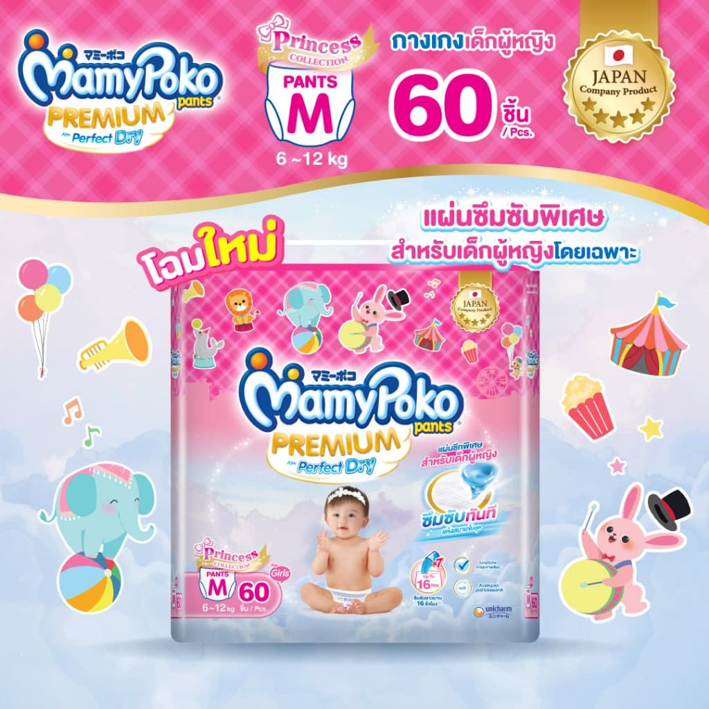 MamyPoko มามี่โพโค แพ้นท์ พรีเมี่ยม เพอร์เฟกต์ ดราย ไซส์ M รูปที่ 1