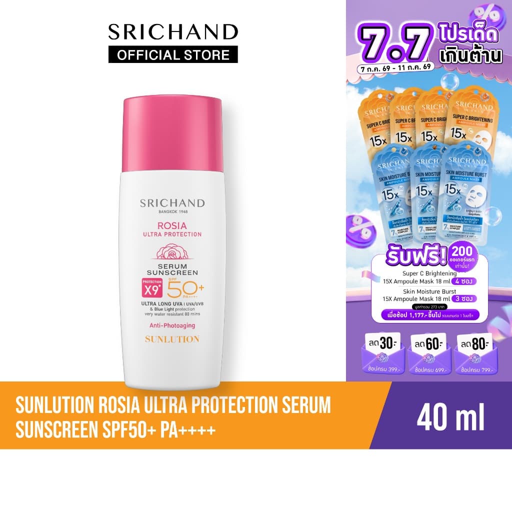 SRICHAND ซันลูชั่น โรเซีย อัลตร้า โปรเทคชั่น เซรั่ม ซันสกรีน เอสพีเอฟ50+ พีเอ++++ 40ml Rosia