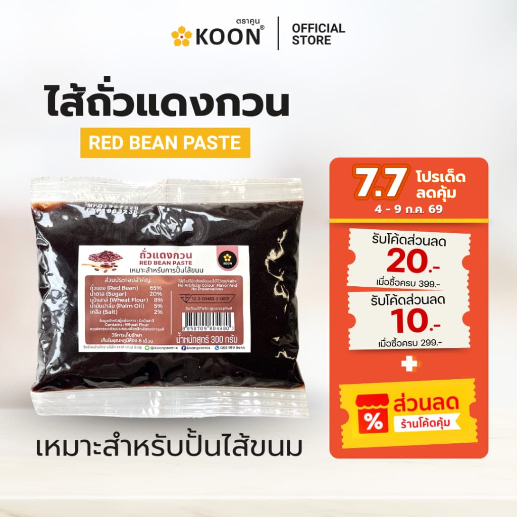 ไส้ถั่วแดงกวน Red bean paste ตรา KOON ขนาด 300 กรัม รูปที่ 1