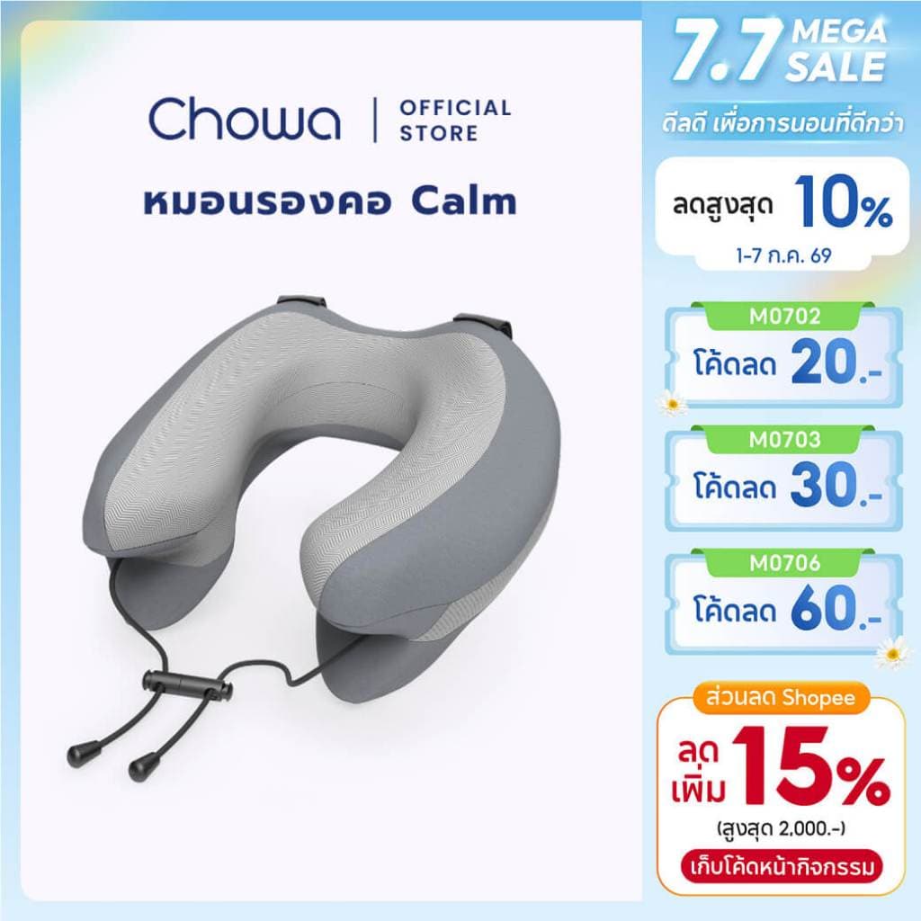 Chowa หมอนรองคอเพื่อสุขภาพรุ่น Calm วัสดุไฮเปอร์เมมโมรี่โฟม แก้ปวดคอ นอนสบายทุกการเดินทาง