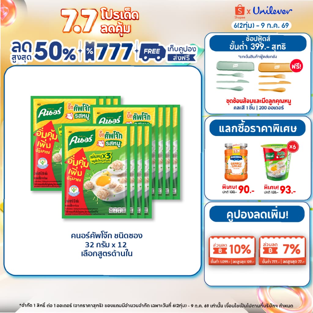 Knorr Jok Sachet 32 g. x12 คนอร์ คัพโจ๊ก ชนิดซอง 32 กรัม 12 ซอง