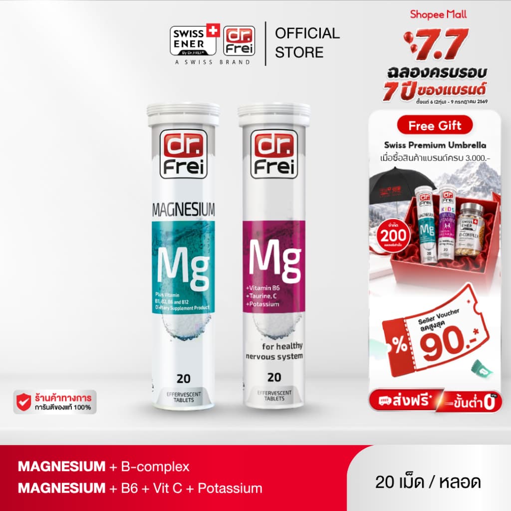 - Dr.Frei Magnesium หลอดฟ้า + หลอดม่วง [เม็ดฟู่ ดร.ฟราย แมกนีเซียมหลอดฟ้า + หลอดม่วง] รูปที่ 1
