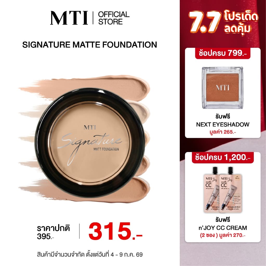 MTI Signature Matte Foundation ครีมรองพื้นเนื้อแมทท์ กันน้ำ ปกปิด ฝ้า กระ จุดด่างดำ หลุมสิว ขนาด 5.7 กรัม CUMZF รูปที่ 1
