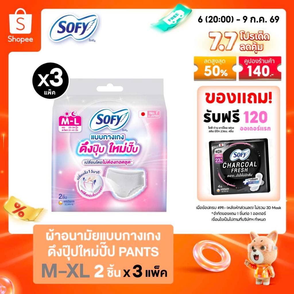 [เลือกไซส์เลย] Sofy โซฟี แบบกางเกง รุ่นดึงปุ๊บ ใหม่ปั๊บ 2 ชิ้น (3 แพ็ค)