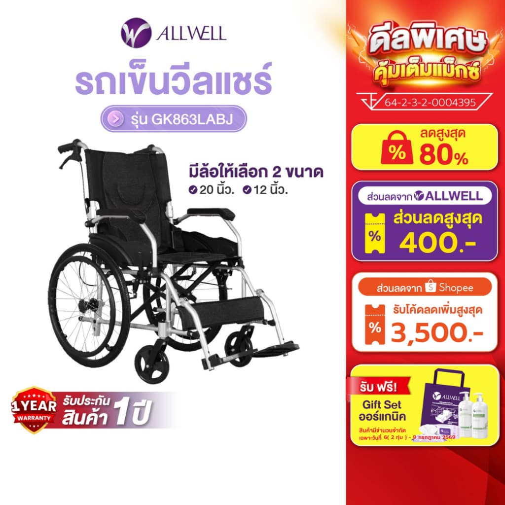 ALLWELL รถเข็นวีลแชร์ เกรดเครื่องมือแพทย์ รับประกัน 1 ปี รถเข็นผู้สูงอายุ รถเข็นผู้ป่วย Wheelchair รูปที่ 1