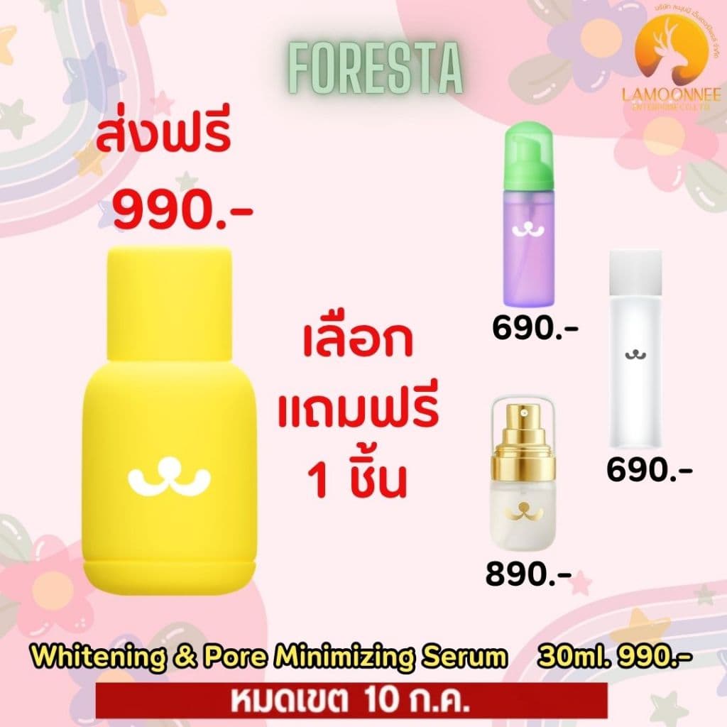 Foresta Vegan Whitening & Pore minimizing serum 30ml. เซรั่มถังเหลือง รูปที่ 1