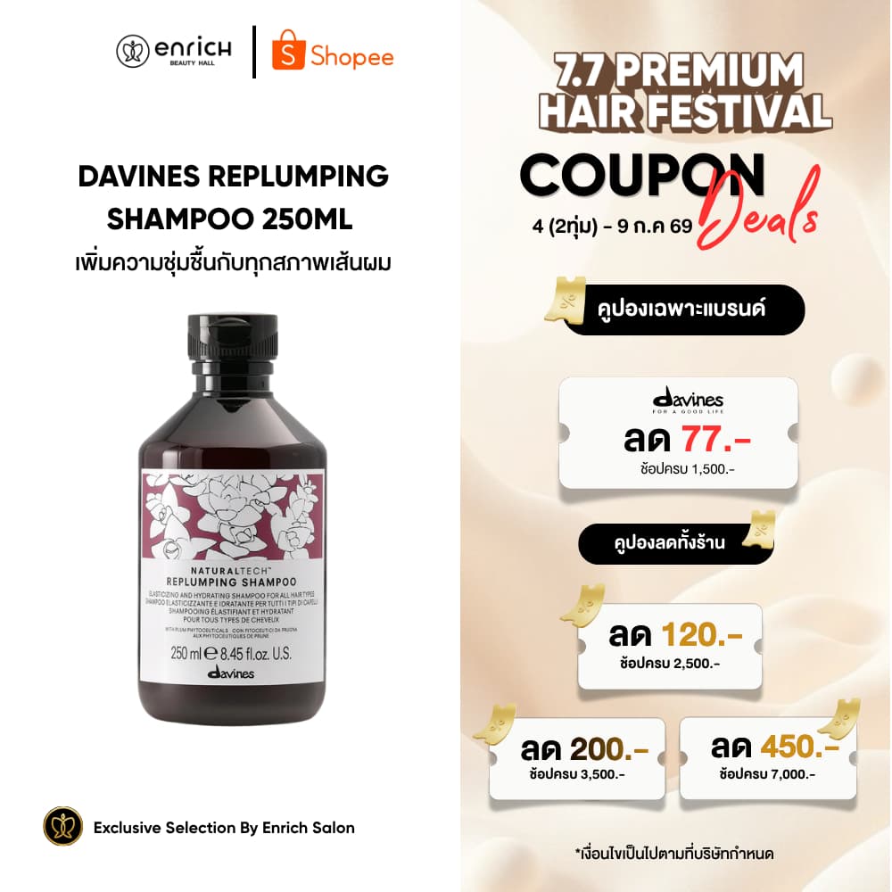 DAVINES Replumping Shampoo 250ml แชมพูเติมความชุ่มชื้น สำหรับผมแห้งเสีย ขาดน้ำ และผ่านการทำเคมี รูปที่ 1