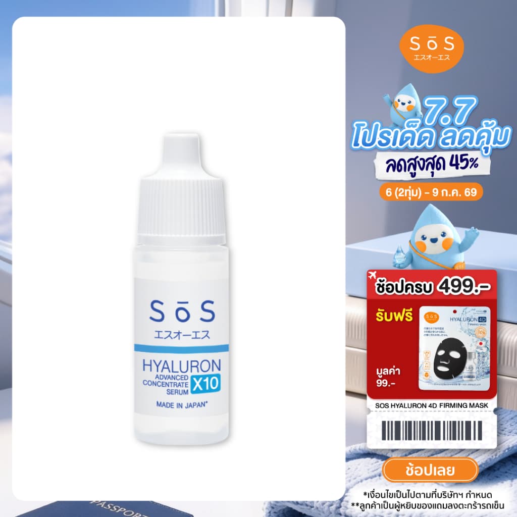 SOS HYALURON X10 ADVANCED CONCENTRATE 9ml เอะสึ โอ เอะสึ เซรั่มเข้มข้น 10 โมเลกุล รูปที่ 1