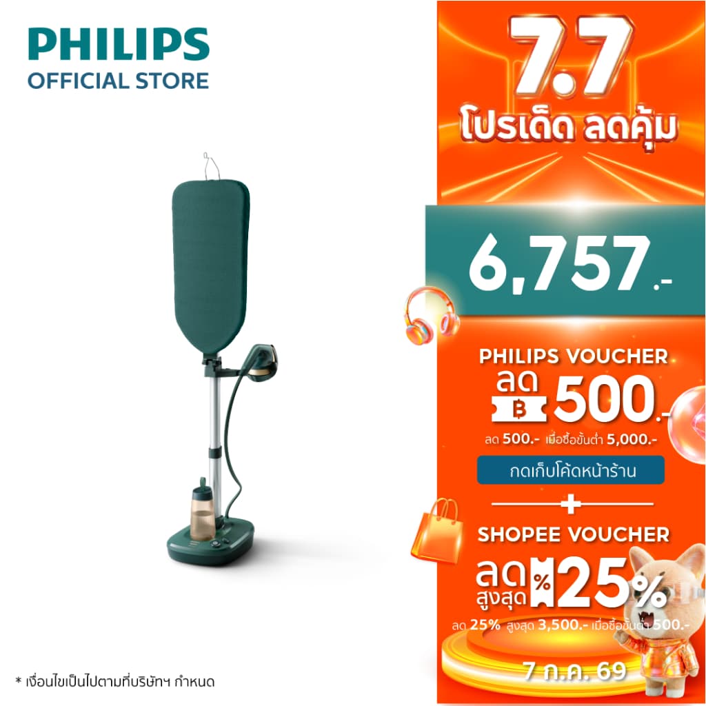 Philips AIS6020 เตารีดแรงดันไอน้ำแบบยืนรีด All-In-One 6 บาร์ Optimal TEMP การันตีไม่มีผ้าไหม้ รับประกัน 2 ปี รูปที่ 1