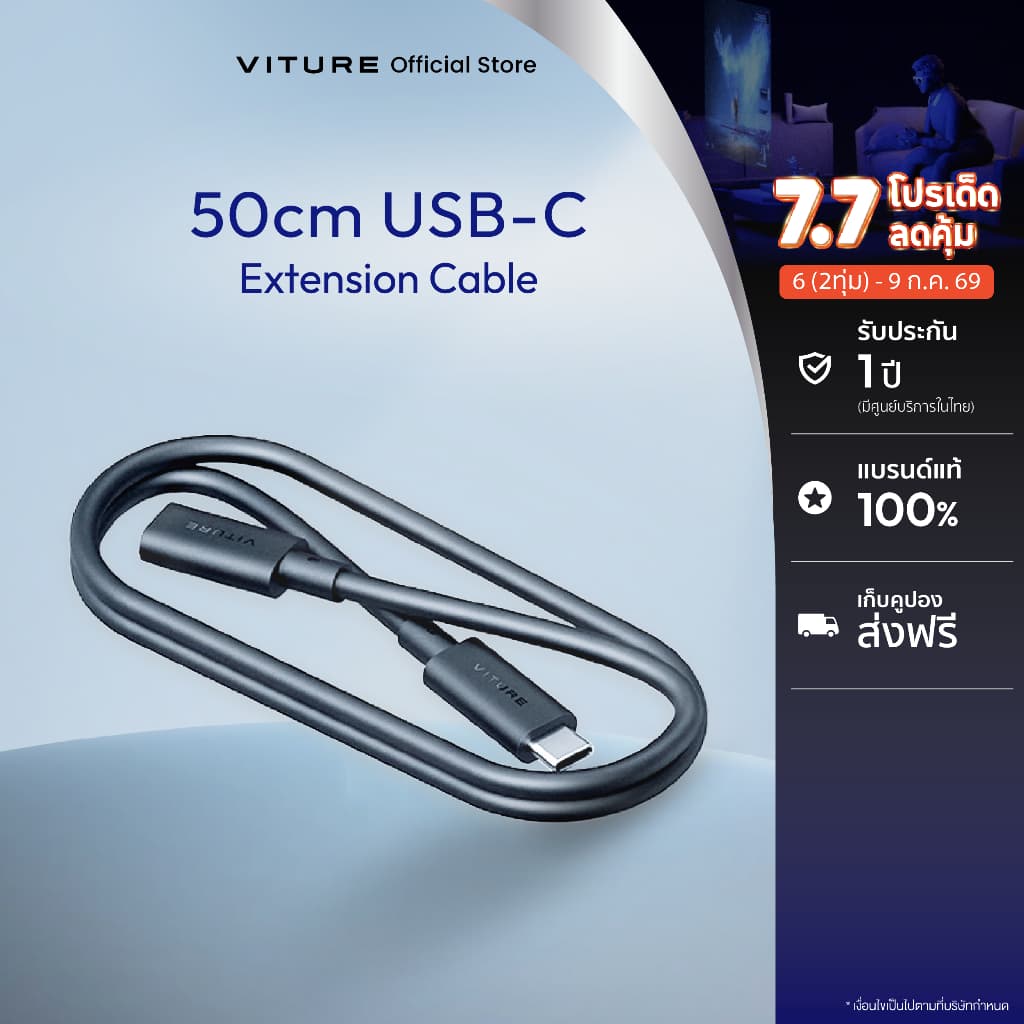 VITURE 50cm USB-C Extension Cable สายเพิ่มขนาดความยาว 50ซม. ระหว่างอุปกรณ์ สำหรับแว่น VITURE XR