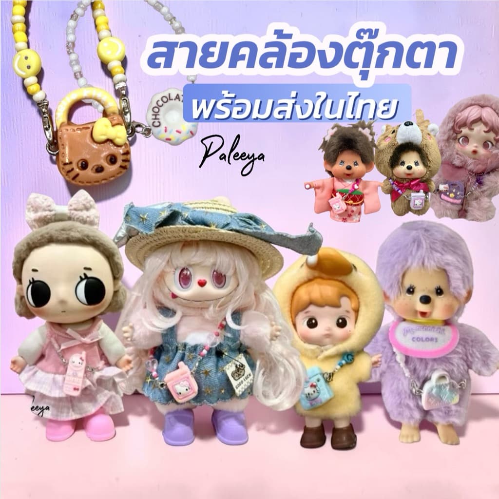 สายคล้องคอสำหรับตุ๊กตา รูปที่ 1