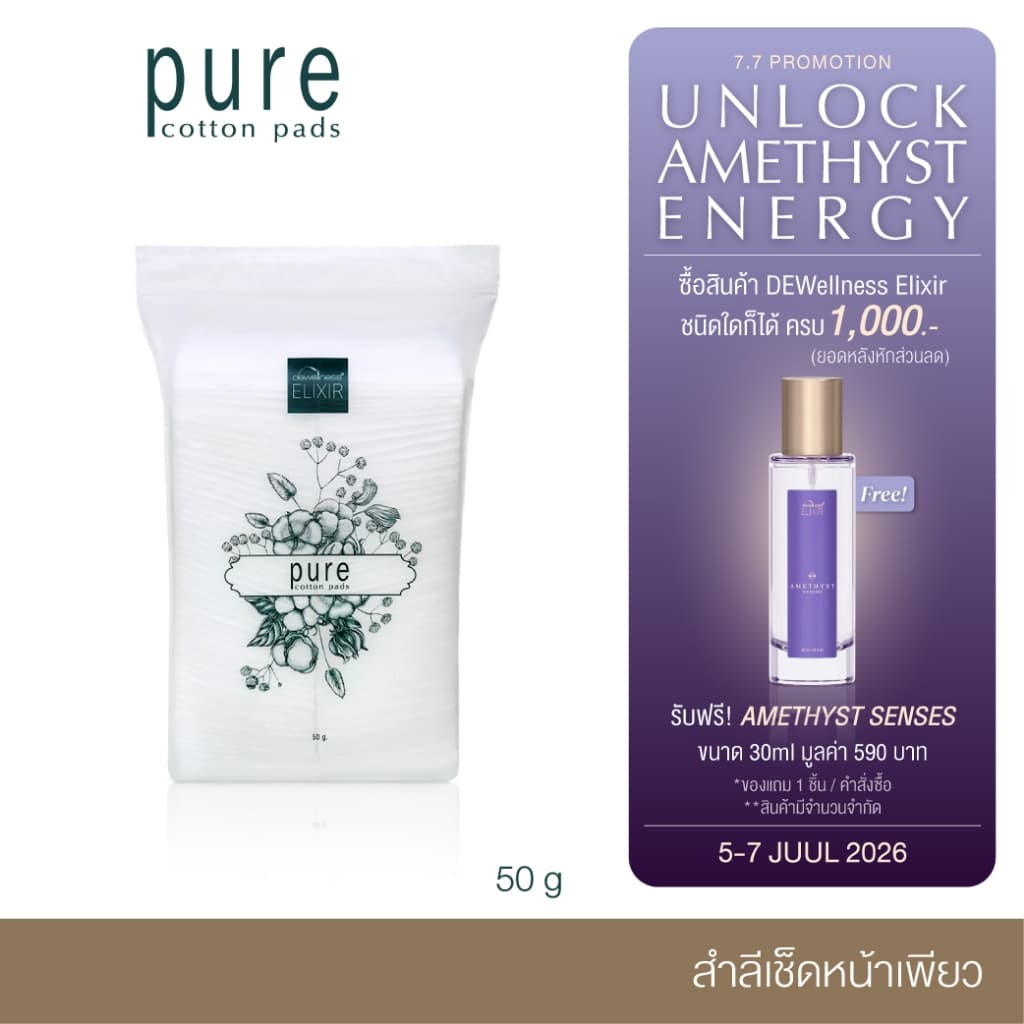 DEWellness Elixir Pure Cotton Pads - สำลีเช็ดหน้าเพียว รูปที่ 1
