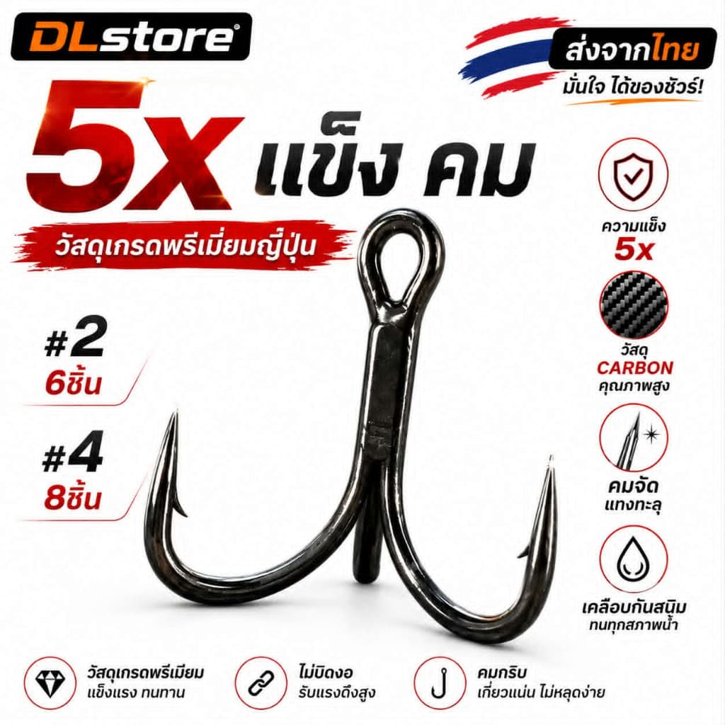 ตะขอเบ็ดตกปลา 1ห่อ10ตัว ตะขอเบ็ดสามทาง DL4x เหยื่อตกปลา ตะขอเบ็ดสามทางDl4x ตะขอตกปลา ตัวเบ็ดสามทาง ตะขอเบ็ดสามทาง รูปที่ 1