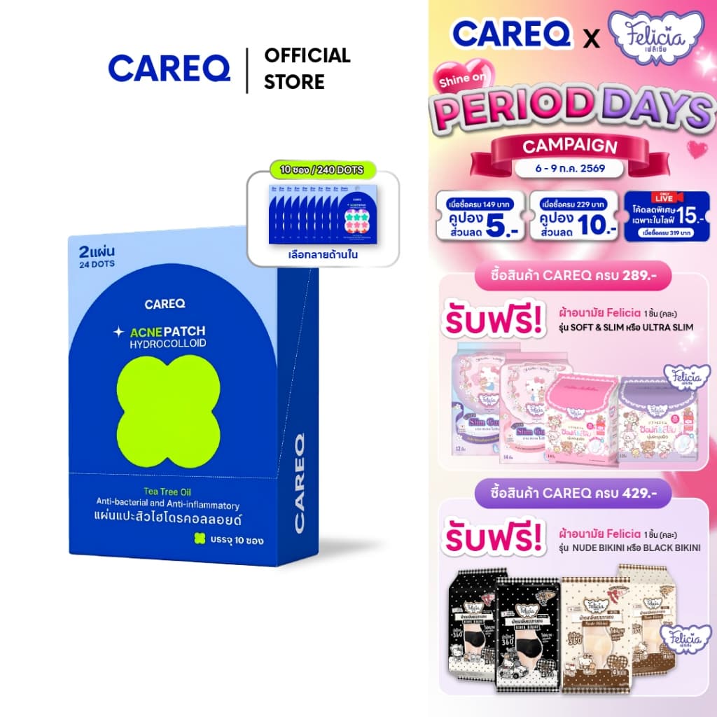 แผ่นแปะสิว CAREQ ดูดสิว ยุบไว! มีลายให้เลือก - ในไทย รูปที่ 1