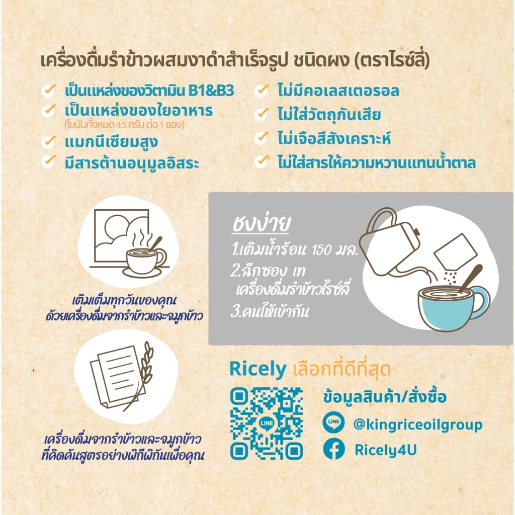 เครื่องดื่มรําข้าวผสมงาดำสำเร็จรูป ชนิดผง รูปที่ 4