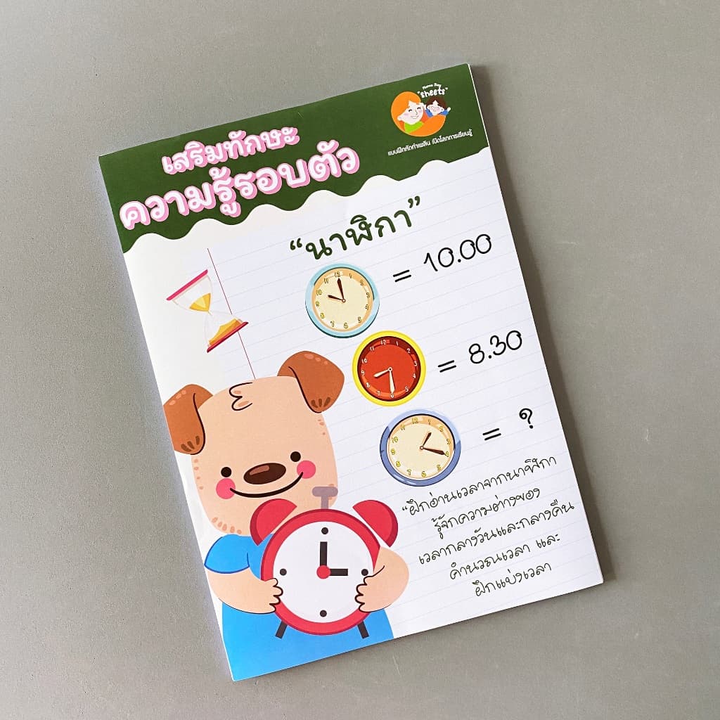 แบบฝึกหัด ] อ่านเวลา ชีท ไม่เข้าเล่ม เกม กิจกรรม สำหรับเด็ก Mebestbook รูปที่ 2