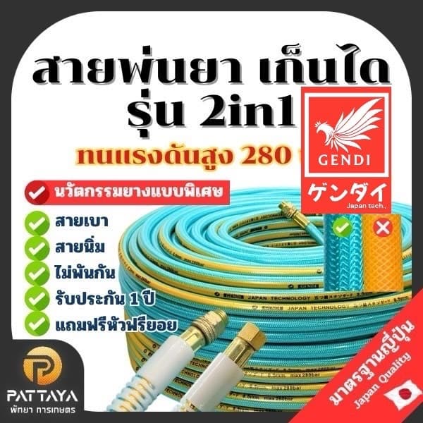 สายพ่นยา 100 เมตร เก็นได สายยางพ่นยา สายยาง ก้านพ่นยา หัวพ่นยา สายแรงแรงดันสูงปั๊มพ่นยา สายยางพ่นยา5ชั้น รูปที่ 3
