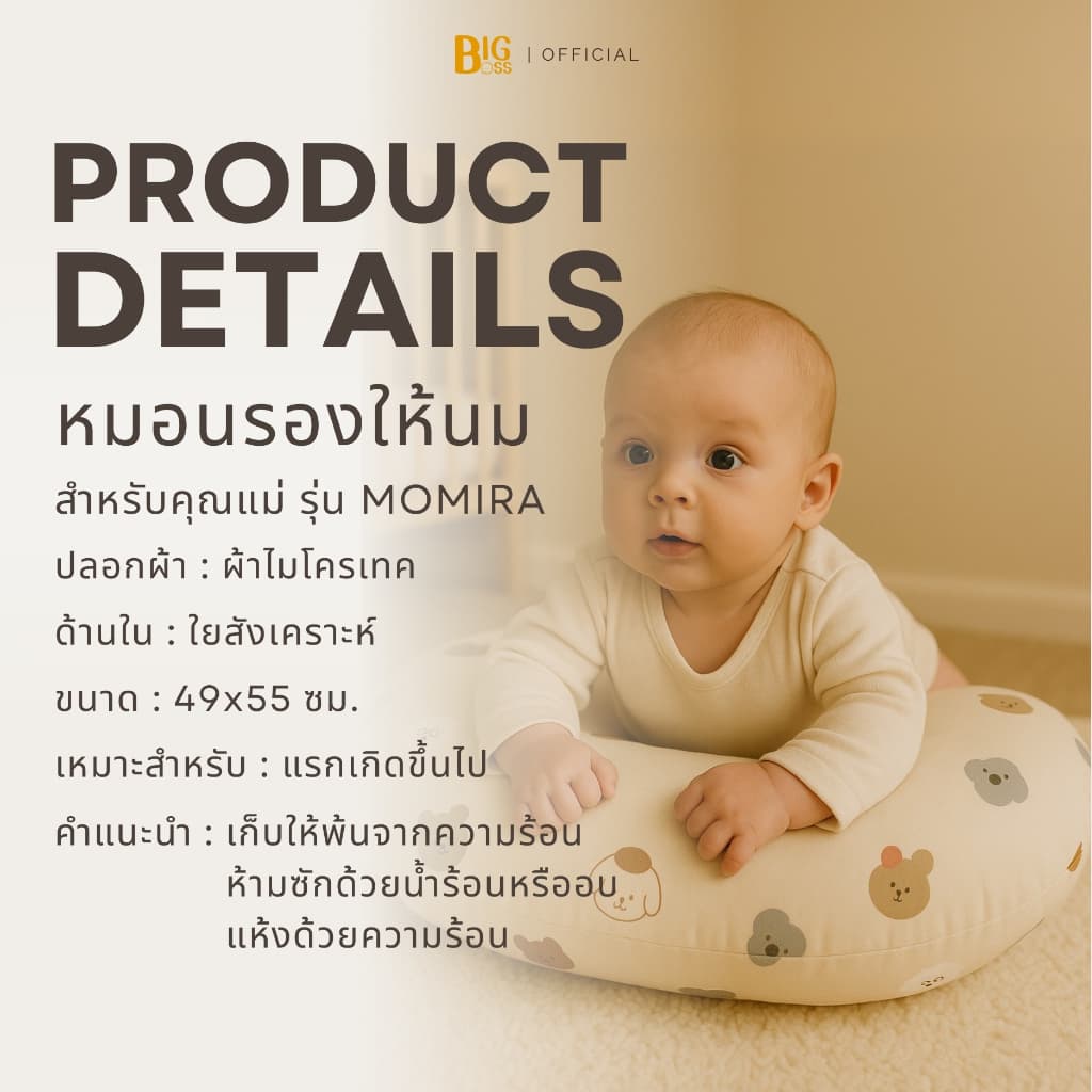 BIGBOSS หมอนรองให้นม รุ่น Momira ผ้าไมโครเทค สามารถใช้งานได้ทั้ง 2 ด้าน พกพาง่าย รูปที่ 7
