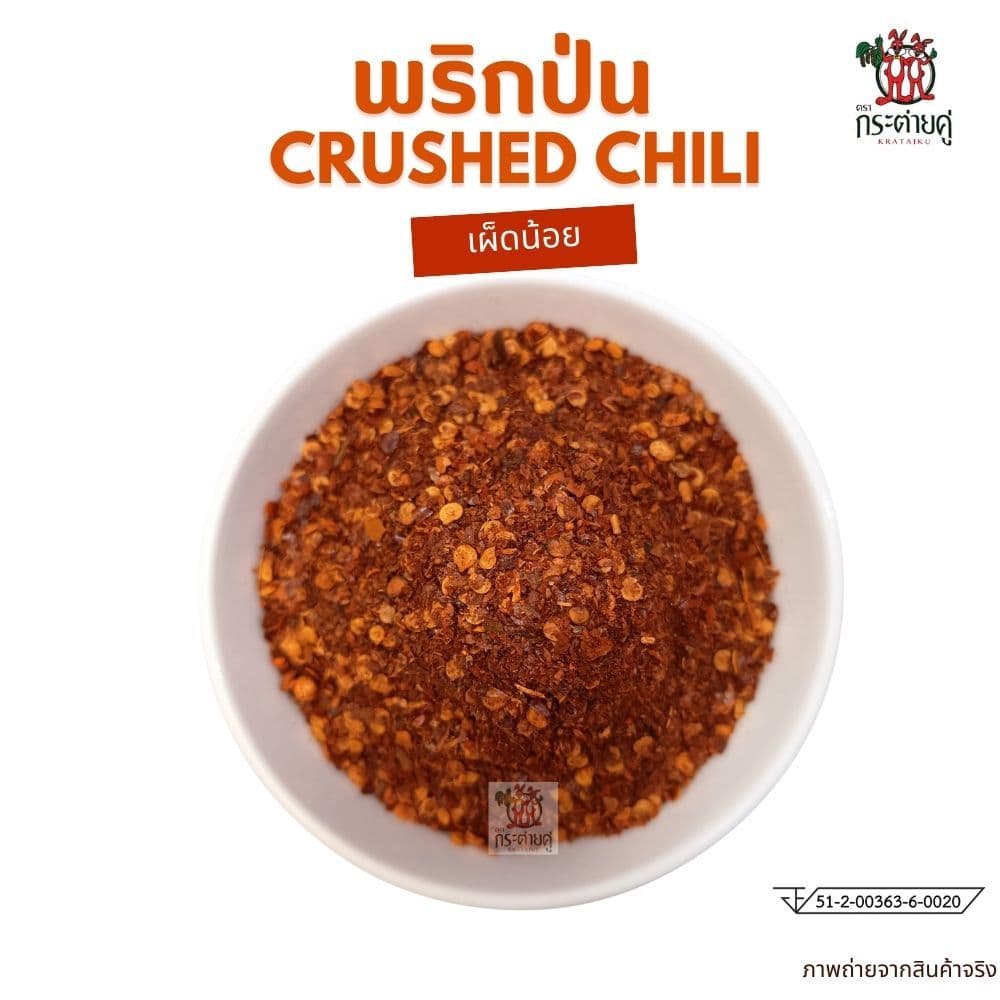 พริกป่นแท้ 100% ตรากระต่ายคู่ มี อย. พริกจินดาป่น เผ็ดได้ 3 ระดับ พริกป่นเผ็ด คั่วโบราญ เผ็ดหอมมากๆ รูปที่ 2