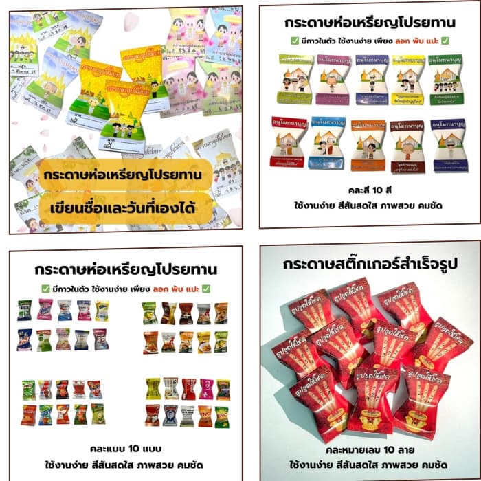 100แผ่น/ชุด กระดาษห่อเหรียญโปรยทาน กระดาษโปรยทานงานบวช ลอตเตอรี่จิ๋ว ซองขนมจิ๋ว รูปที่ 4