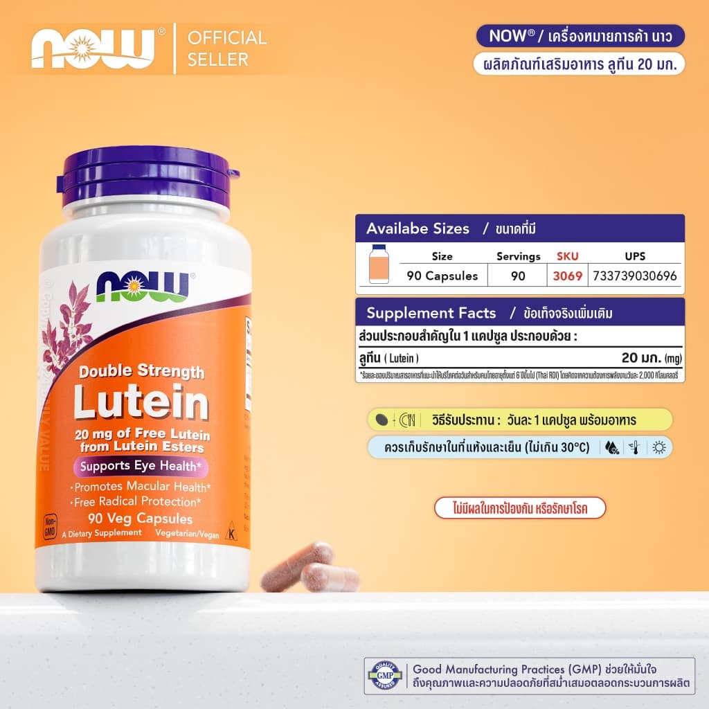 ลูทีน | Lutein 10 MG / 20 MG by NOW FOODS | Authentic Made in USA รูปที่ 3