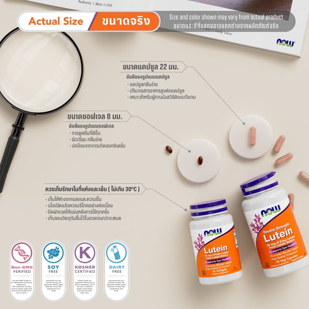 ลูทีน | Lutein 10 MG / 20 MG by NOW FOODS | Authentic Made in USA รูปที่ 5