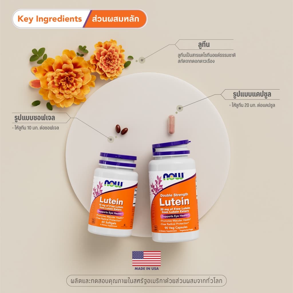 ลูทีน | Lutein 10 MG / 20 MG by NOW FOODS | Authentic Made in USA รูปที่ 4