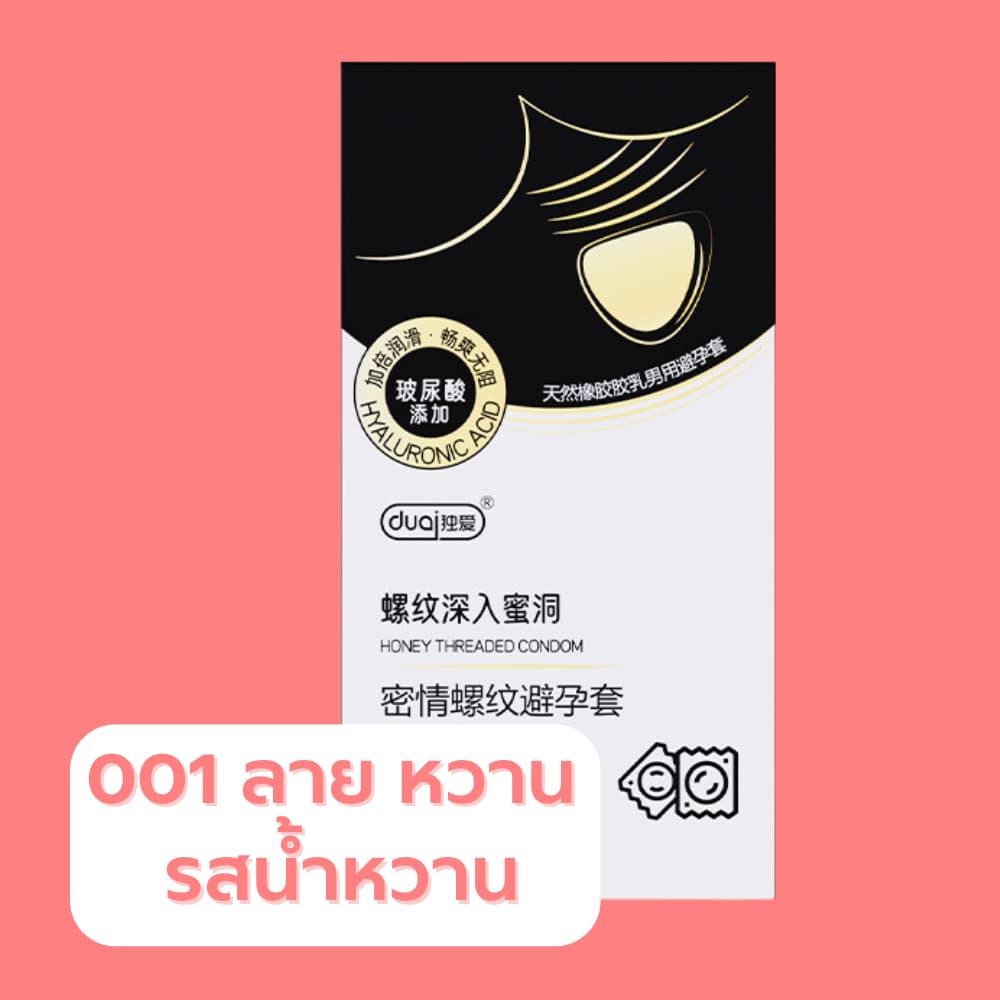 ถุงยางอนามัย Sweet Love 001 บางหวานหอม รูปที่ 4