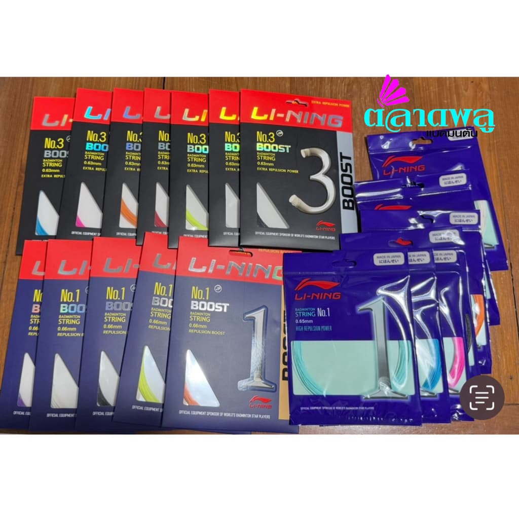 เอ็นแบดมินตัน LINING No.1 Boost / No.3 Boost / No.1 / No.1 Rebound รูปที่ 1