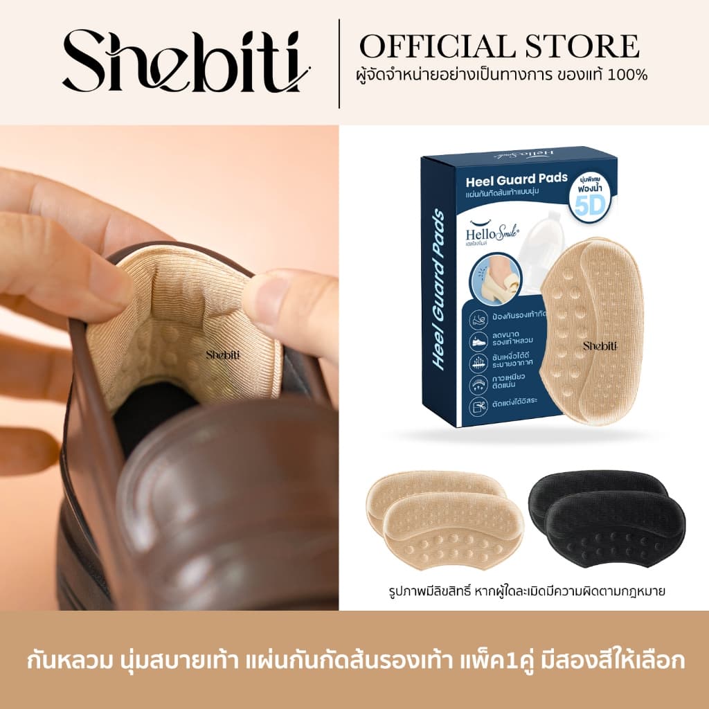 Hellosmile Heel Guard Pads รองส้นเท้า แผ่นรองส้น แบบนิ่ม เจ็บส้นเท้า คัชชู กันหลวม รองเท้ากัด รองเท้า รูปที่ 1