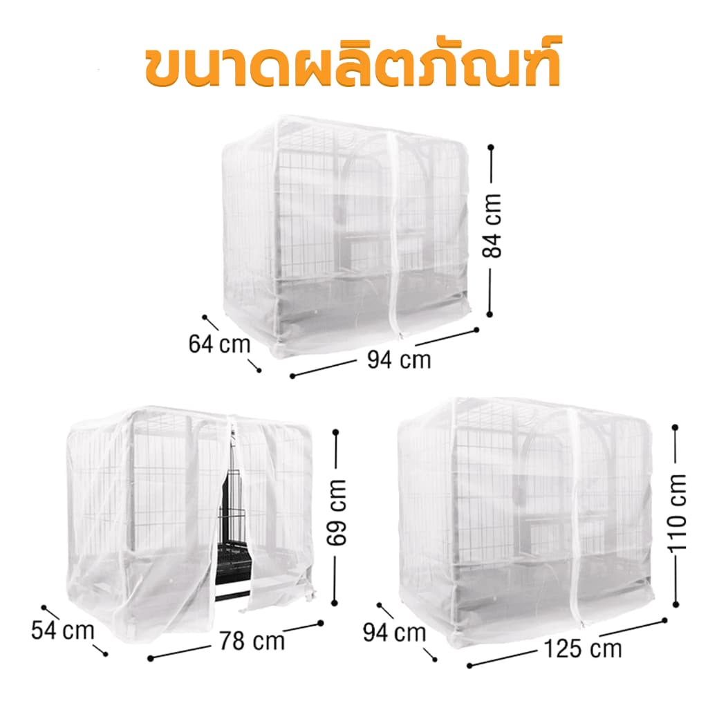 มุ้งครอบกรงสัตว์เลี้ยง มุ้งครอบกรงแมว มุ้งครอบกรงสุนัข กันยุง กันแมลง ซิปเปิดปิดง่าย หลายขนาด Petus Pet รูปที่ 8