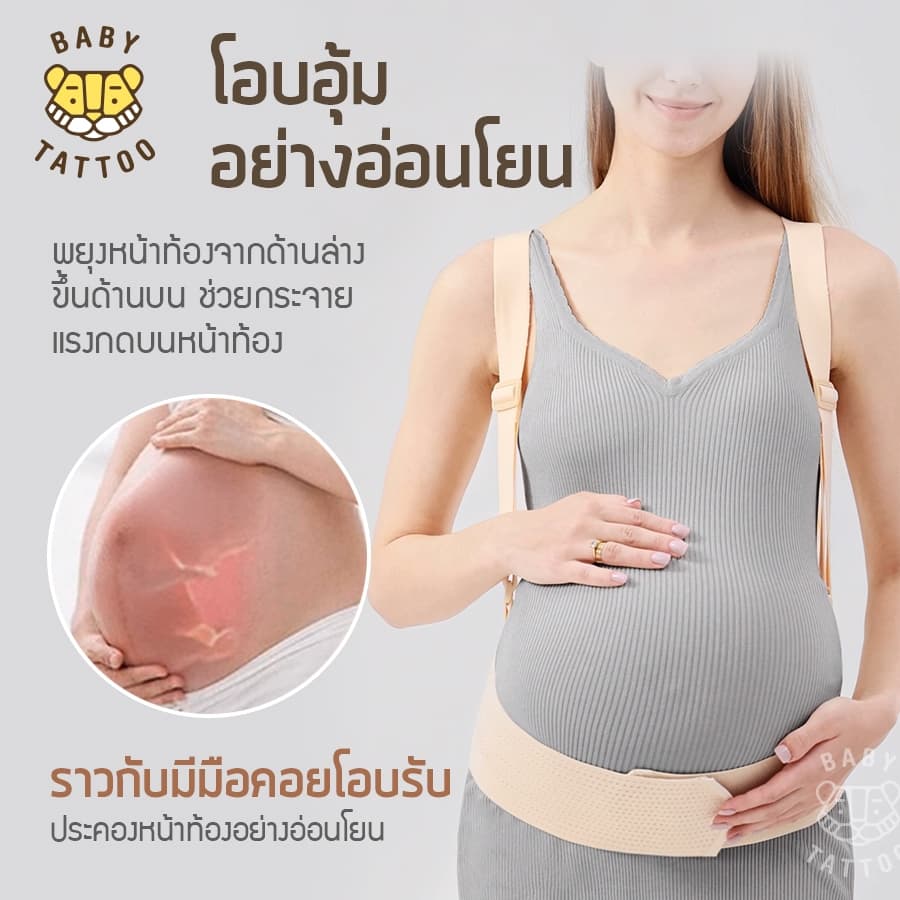 BABY TATTOO เข็มขัดพยุงครรภ์ PREMIUM ลดอาการปวดหลัง ปวดเอว สเตรัดหน้าท้อง เบบี้ เทททู รูปที่ 5