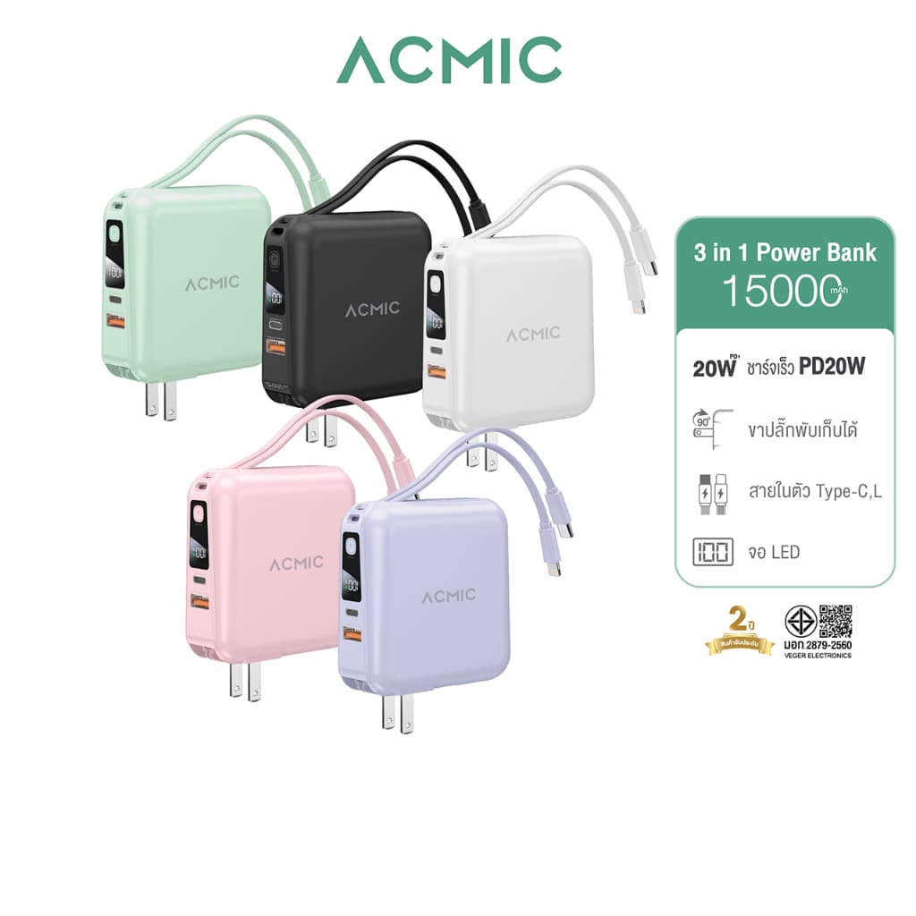 ACMIC A15 / APC15-01PD PRO Powerbank 15000mAh พาวเวอร์แบงค์ชาร์จเร็ว PD20W มีสายชาร์จและขาปลั๊กในตัว รูปที่ 1