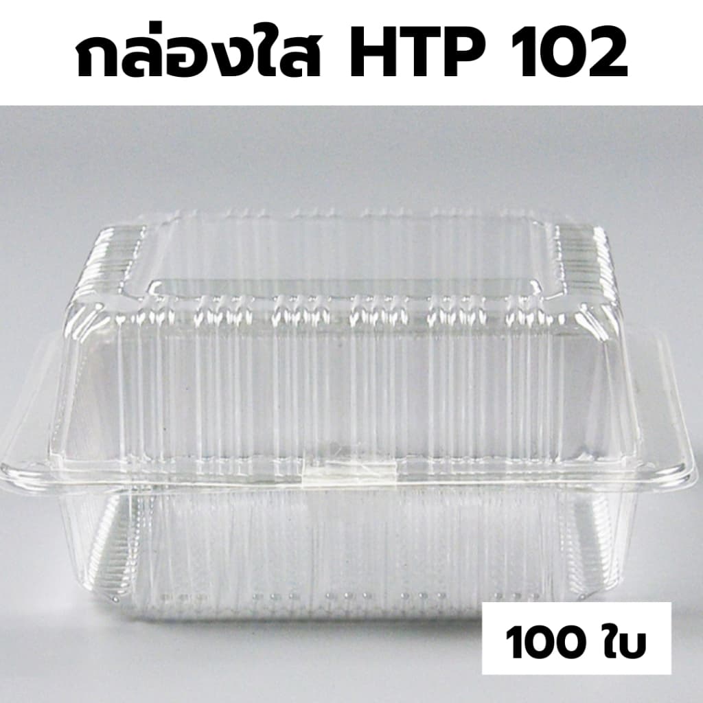 กล่องใส OPS HTP 102 *ขายยกลัง* 1ลัง/24แพ็ค กล่องใส่อาหาร กล่องเบเกอรี่ กล่องข้าว ไม่เป็นไอน้ำ food grade รูปที่ 2