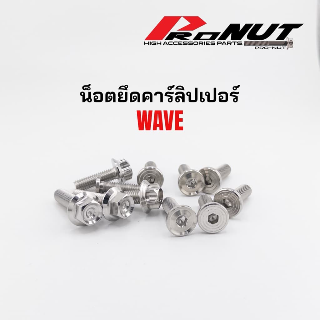 น็อตยึดคาลิปเปอร์ เวฟ Wave หลีด โซนิค แดช LS M8X25 หัวสนามก้นหอยลึก ราคาต่อ1คู่ รูปที่ 1