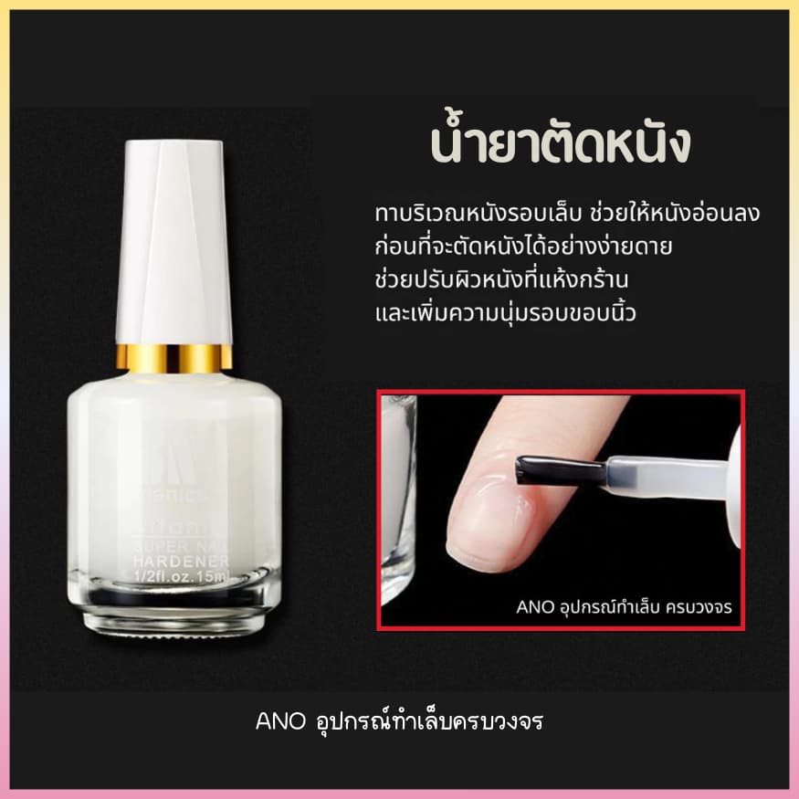 ชุดบำรุงเล็บ พักหน้าเล็บจากการทำสีเจล น้ำยาทาเล็บ น้ำยาตัดหนังนิ่ม ตัวเลือกสินค้า4แบบ รูปที่ 7