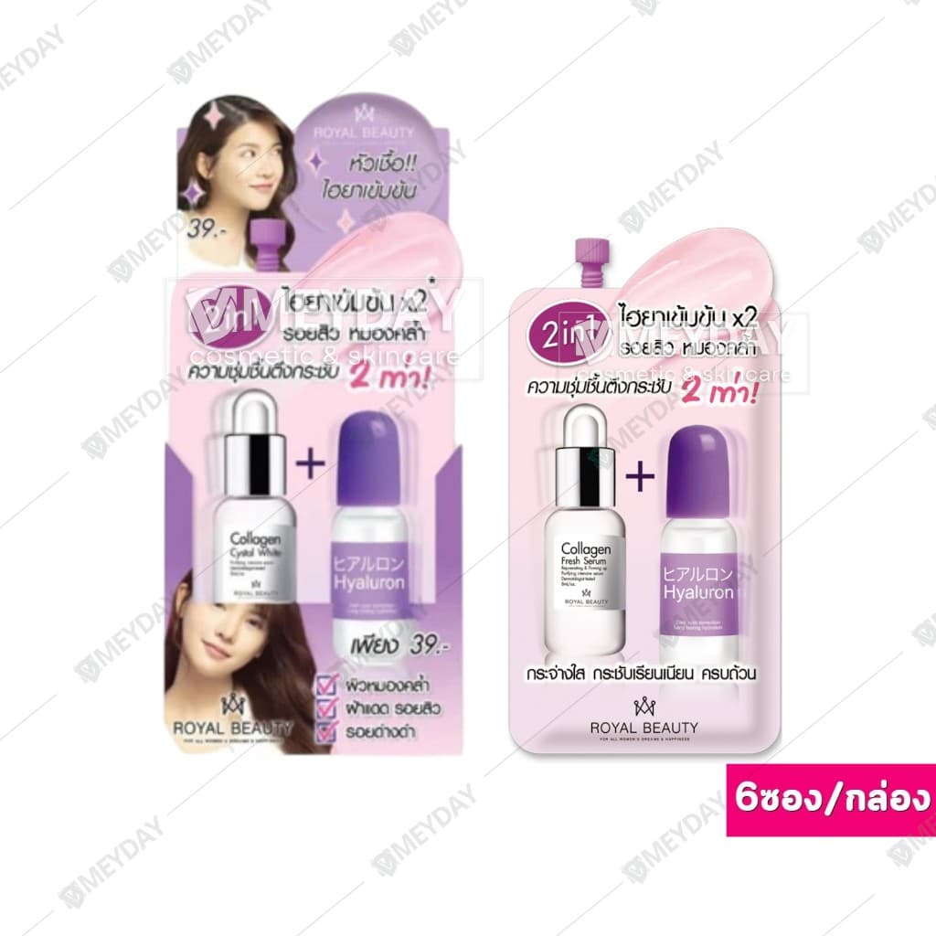 Royal Beauty Collagen Serum Vitamin C รอยัล บิวตี้ คอลลาเจน เซรั่ม วิตามินซี 7-8g รูปที่ 4