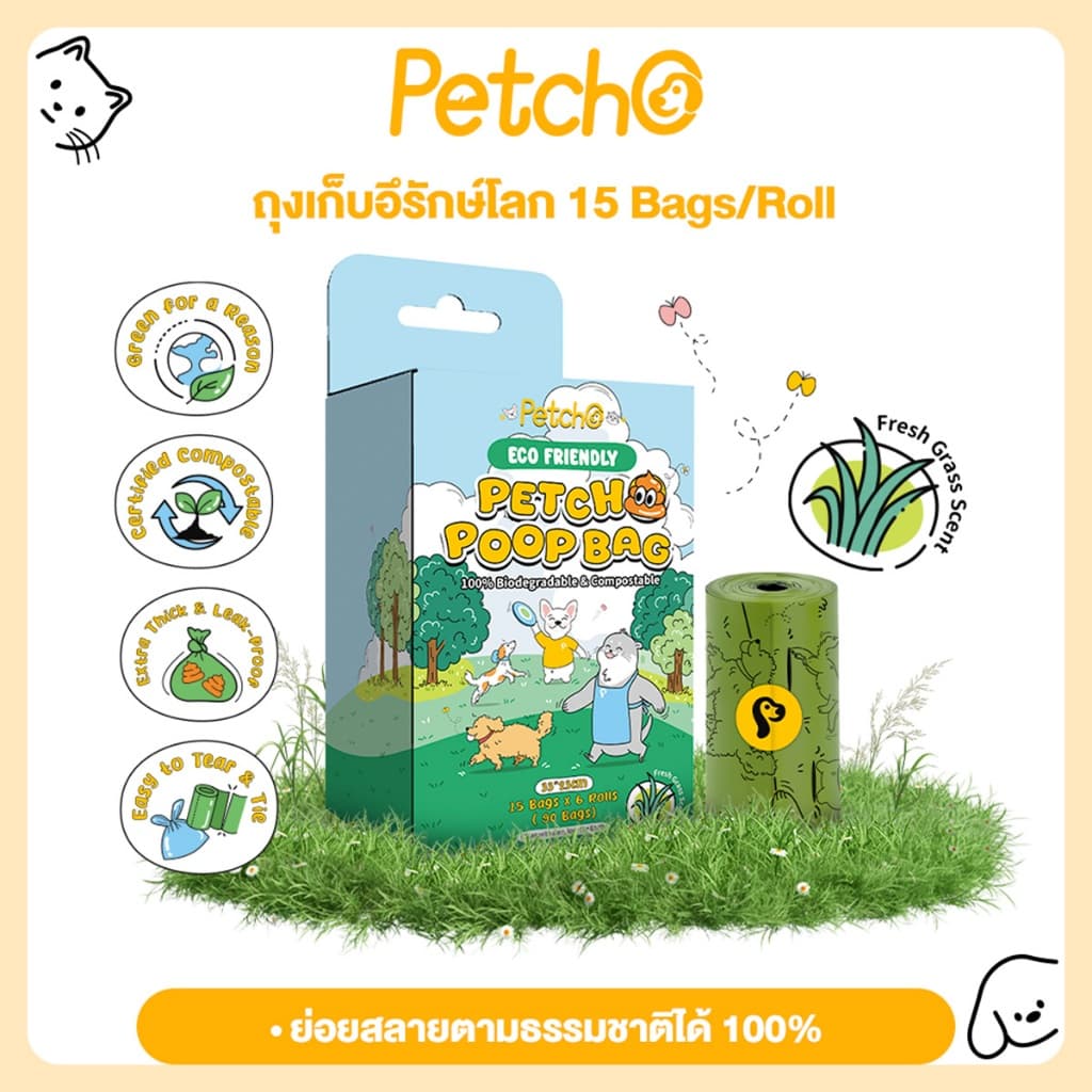 Petcho ถุงเก็บมูลสัตว์เลี้ยง ถุงเก็บอึ ถุงขยะ ย่อยสลายได้ กลิ่นหญ้าสด ความทนทานสูง ไม่ขาดง่าย ECO Friendly Poop Bag